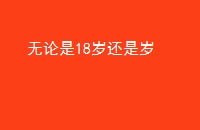 18껹